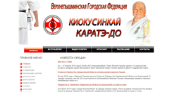 Desktop Screenshot of kyokushinkai-vp.ru