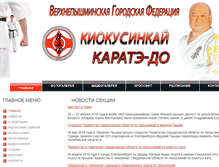 Tablet Screenshot of kyokushinkai-vp.ru